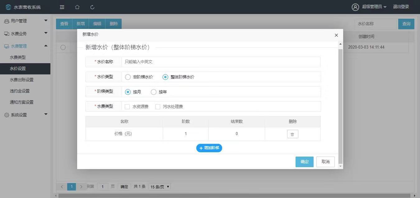 自來水營業收費管理系統 水務智能營收系統解決方案與傳統營收對比(圖3) 自來水營業收費管理系統 水務智能營收系統解決方案與傳統營收對比(圖3)