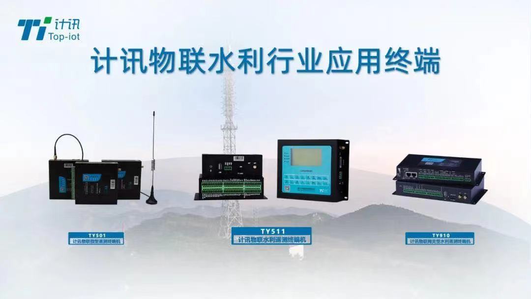 水文水資源rtu遙測終端機哪家好 水文rtu哪家好(圖1) 水文水資源rtu遙測終端機哪家好 水文rtu哪家好(圖1)