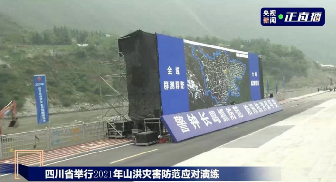 成都深龍軟件助力四川省2021年山洪災(zāi)害防汛演練 推動防汛演練順利進行(圖1) 成都深龍軟件助力四川省2021年山洪災(zāi)害防汛演練 推動防汛演練順利進行(圖1)