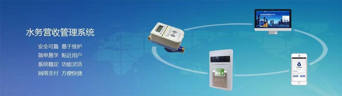 自來水廠智能水費收費管理系統 打造水務營收信息化服務平臺(圖1) 自來水廠智能水費收費管理系統 打造水務營收信息化服務平臺(圖1)