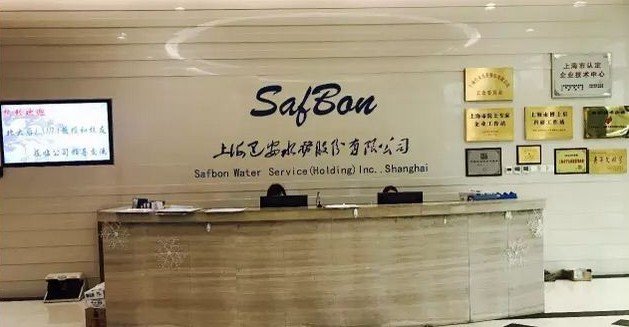 巴安水務公司簡介(圖1) 巴安水務公司簡介(圖1)